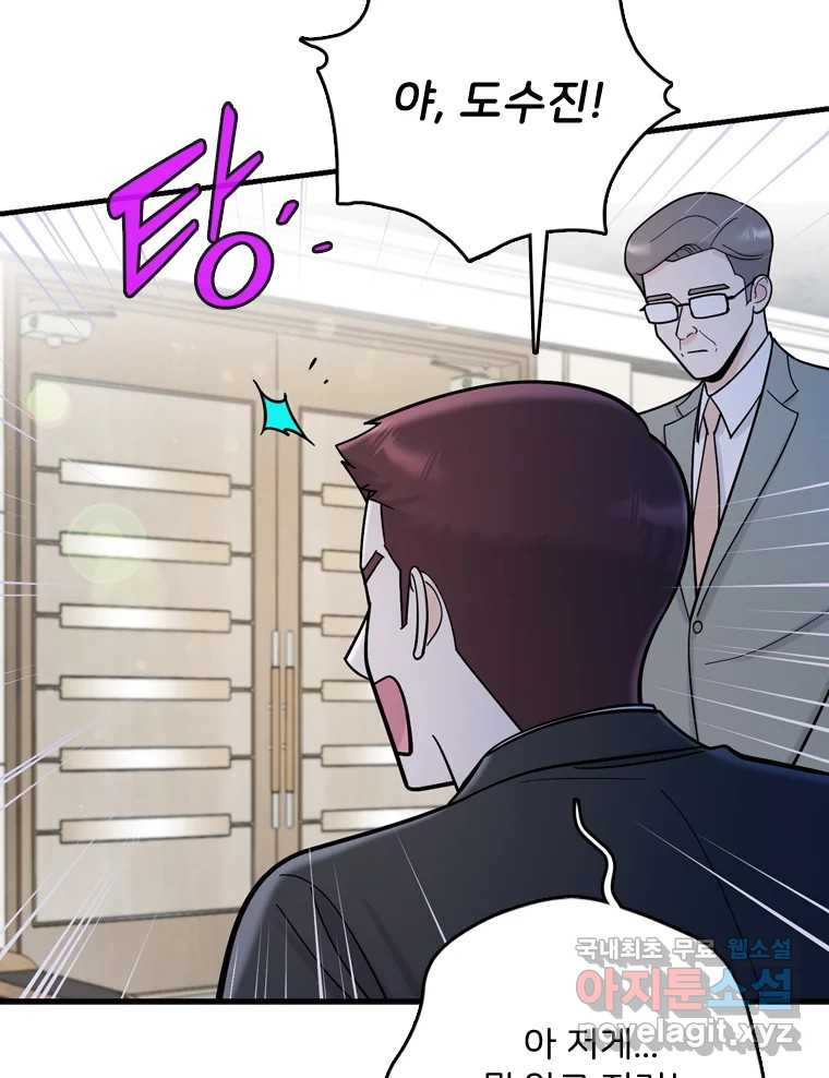 나를 지켜줘 82화 [완결] 19