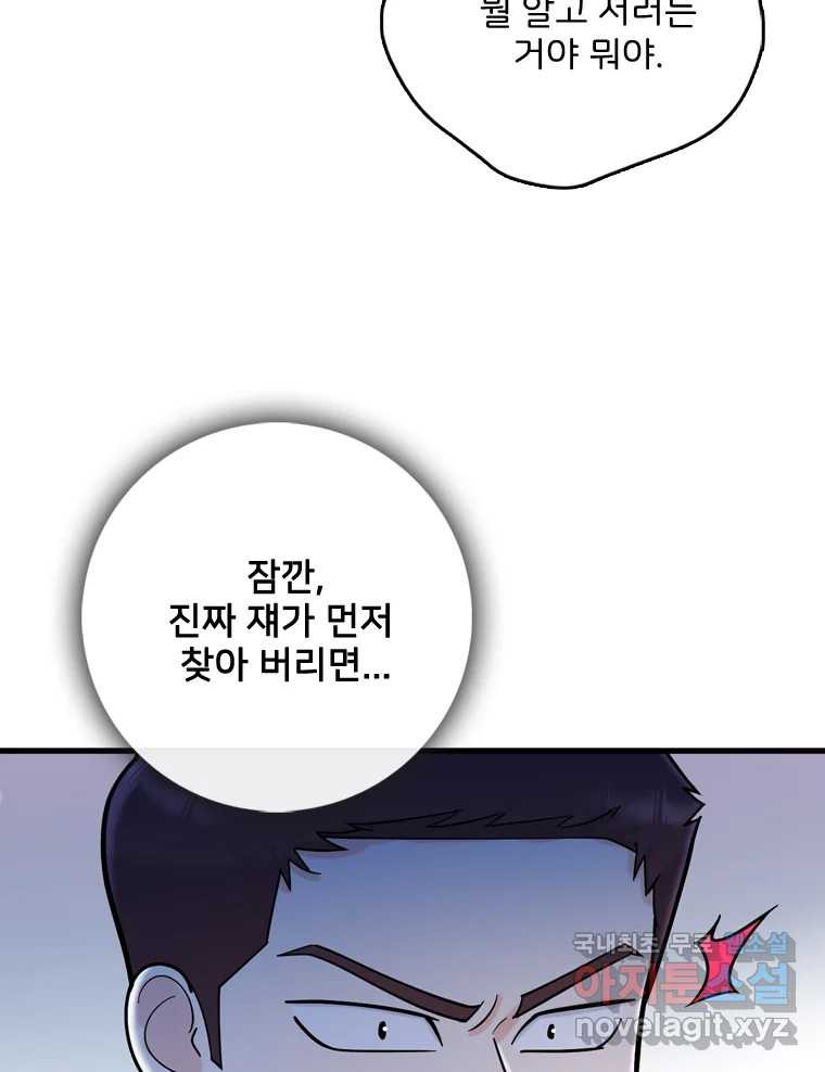 나를 지켜줘 82화 [완결] 20