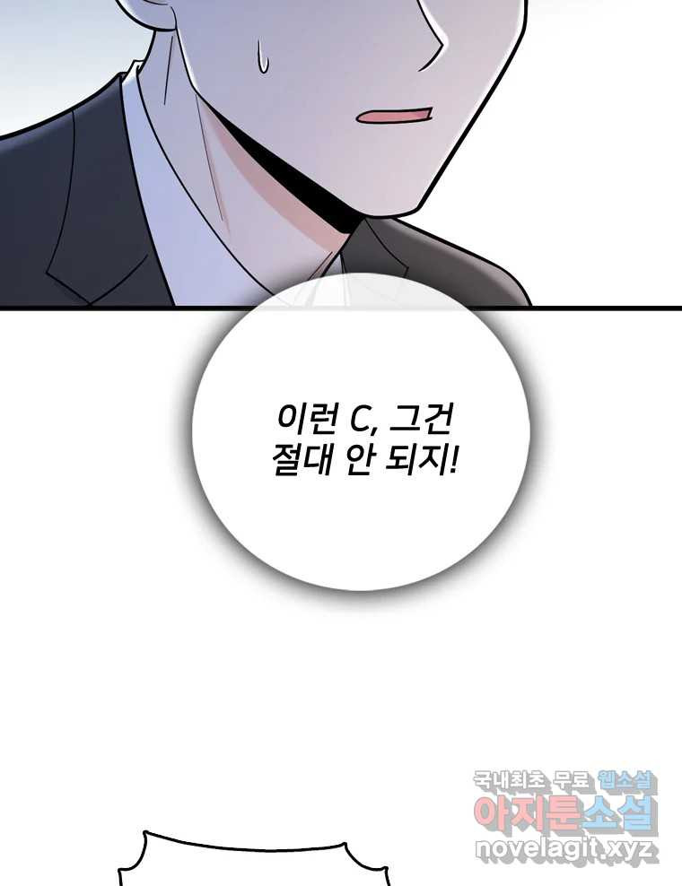 나를 지켜줘 82화 [완결] 21