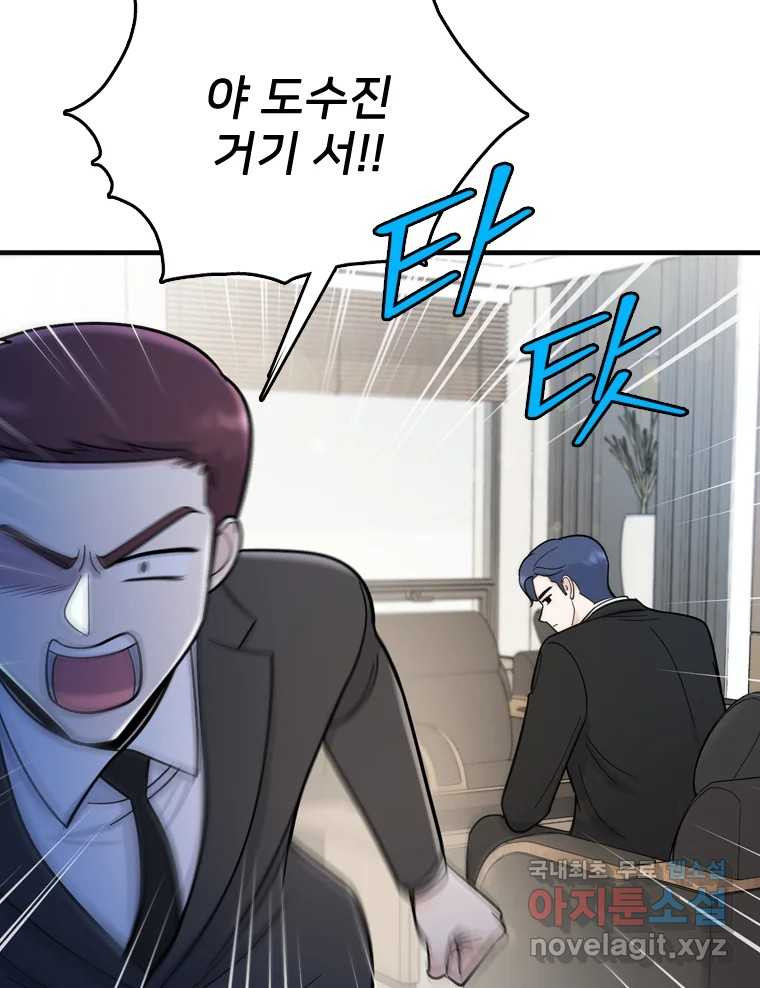 나를 지켜줘 82화 [완결] 22