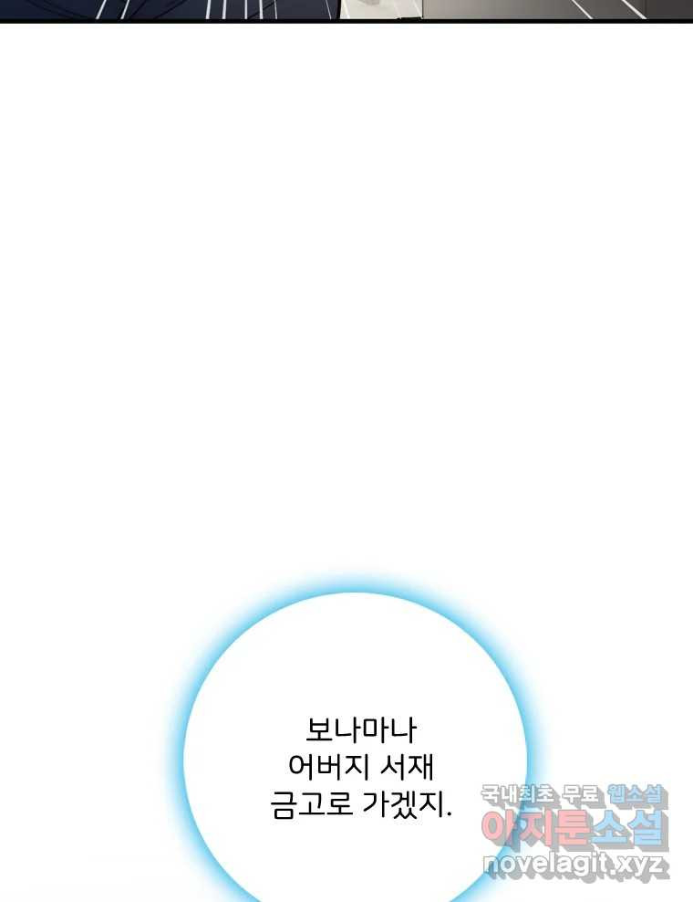 나를 지켜줘 82화 [완결] 23