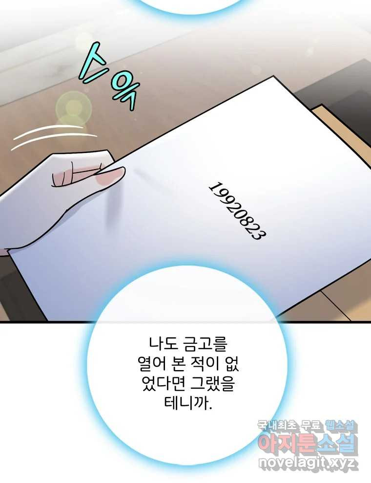 나를 지켜줘 82화 [완결] 24
