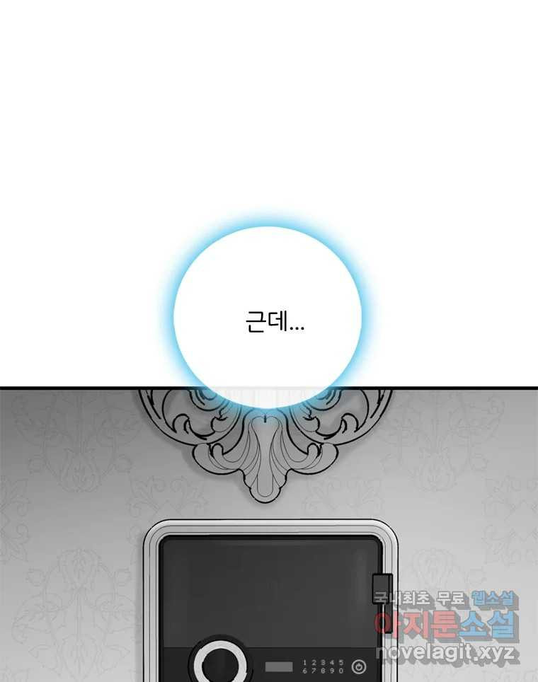 나를 지켜줘 82화 [완결] 25