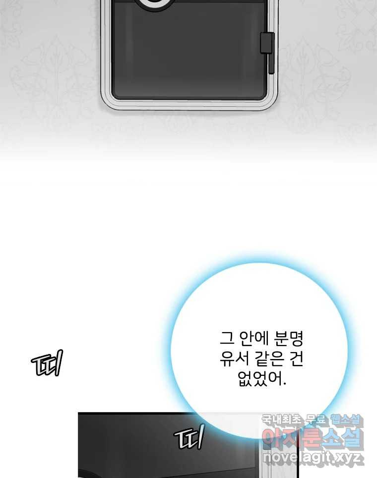 나를 지켜줘 82화 [완결] 26