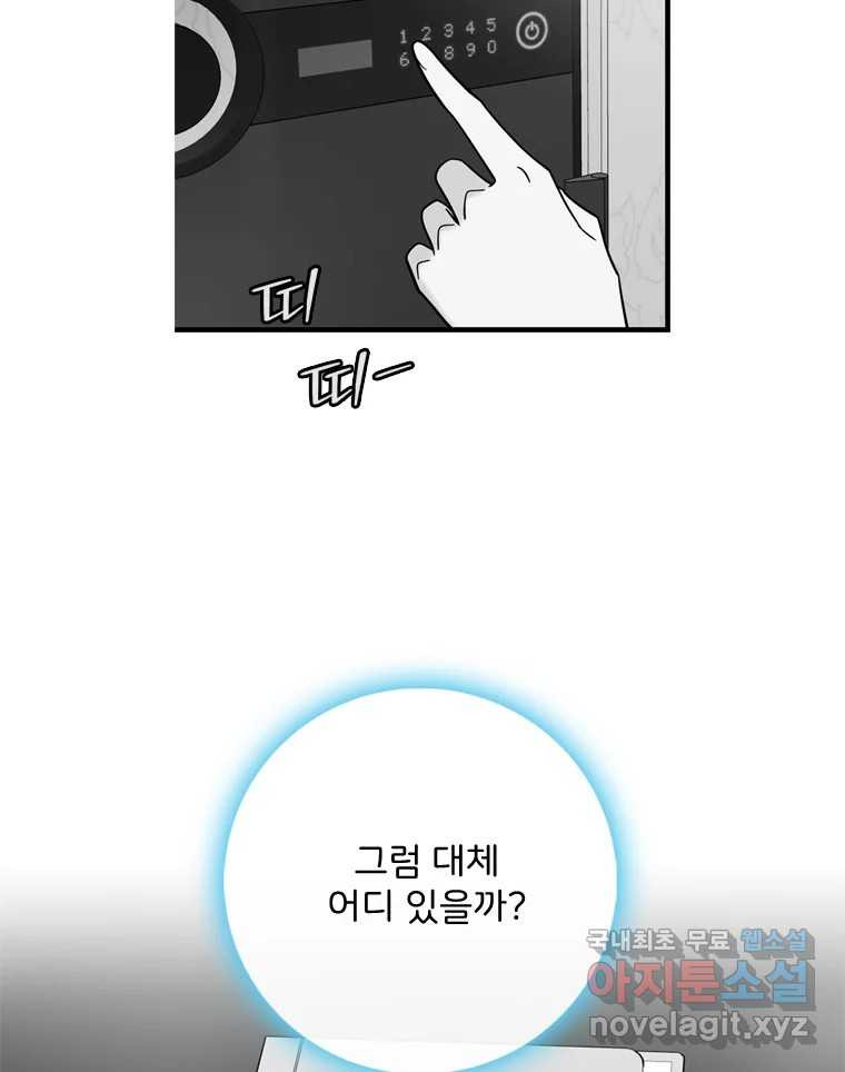 나를 지켜줘 82화 [완결] 27
