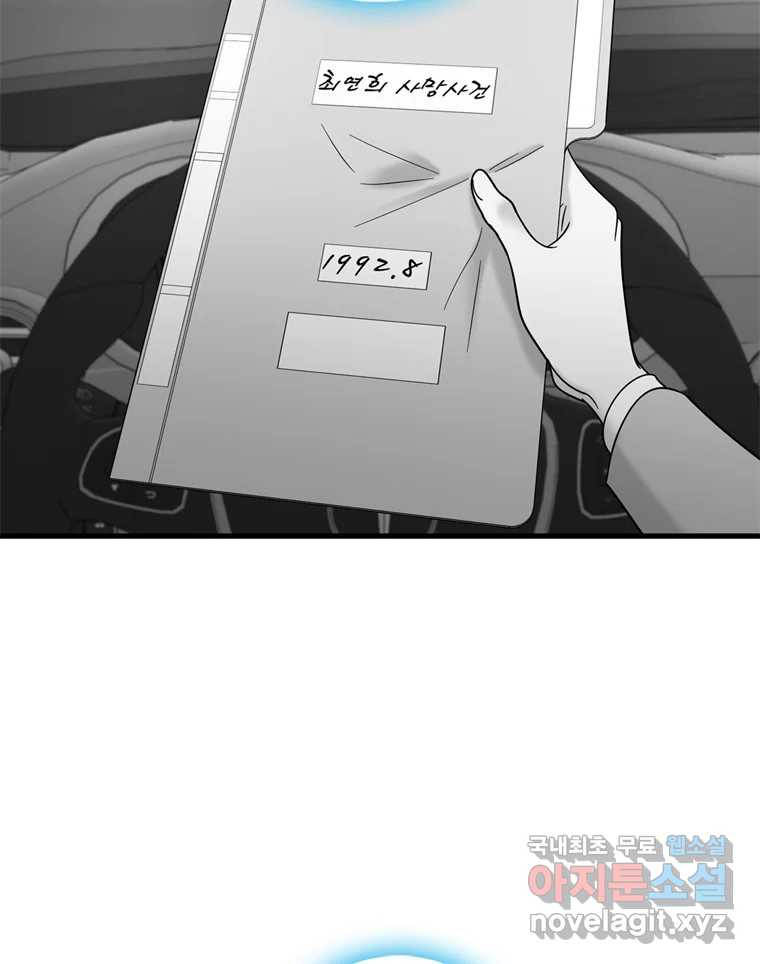 나를 지켜줘 82화 [완결] 28