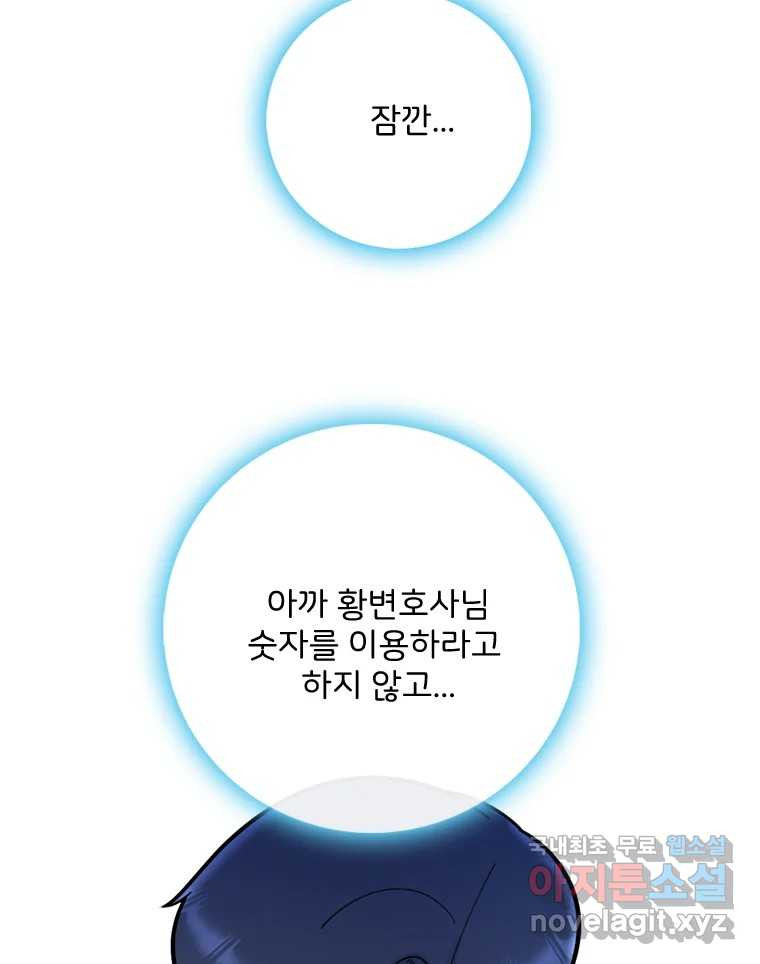 나를 지켜줘 82화 [완결] 29