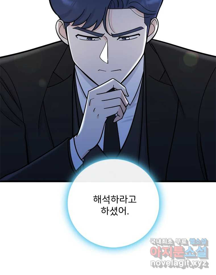 나를 지켜줘 82화 [완결] 30