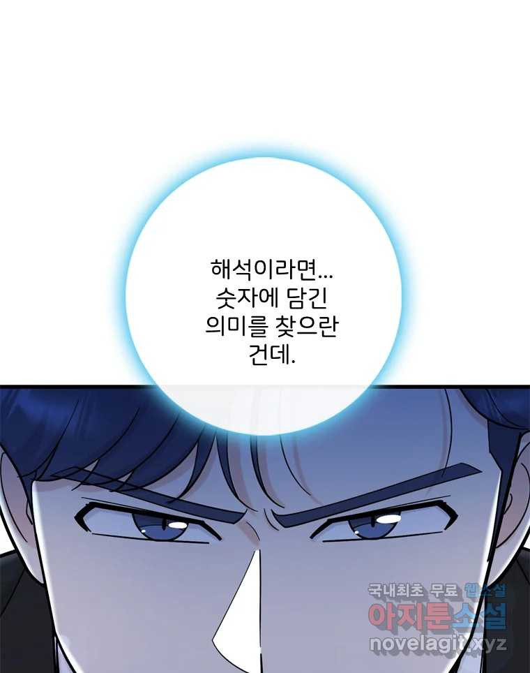 나를 지켜줘 82화 [완결] 31