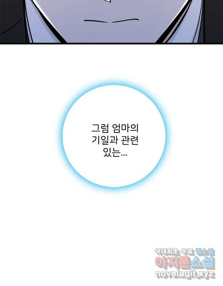 나를 지켜줘 82화 [완결] 32
