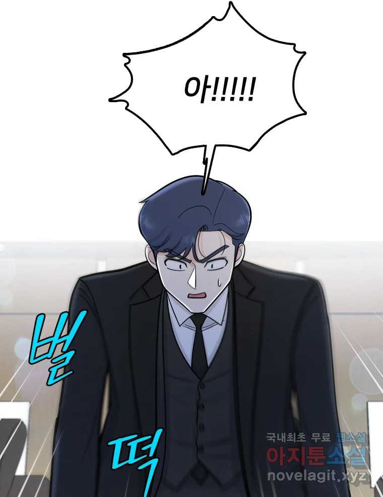 나를 지켜줘 82화 [완결] 33
