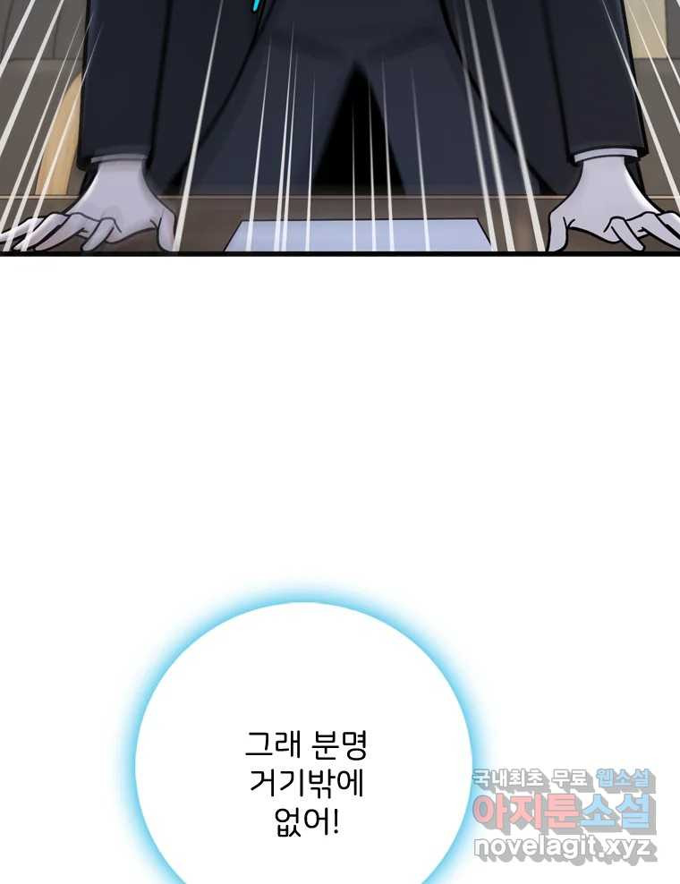 나를 지켜줘 82화 [완결] 34