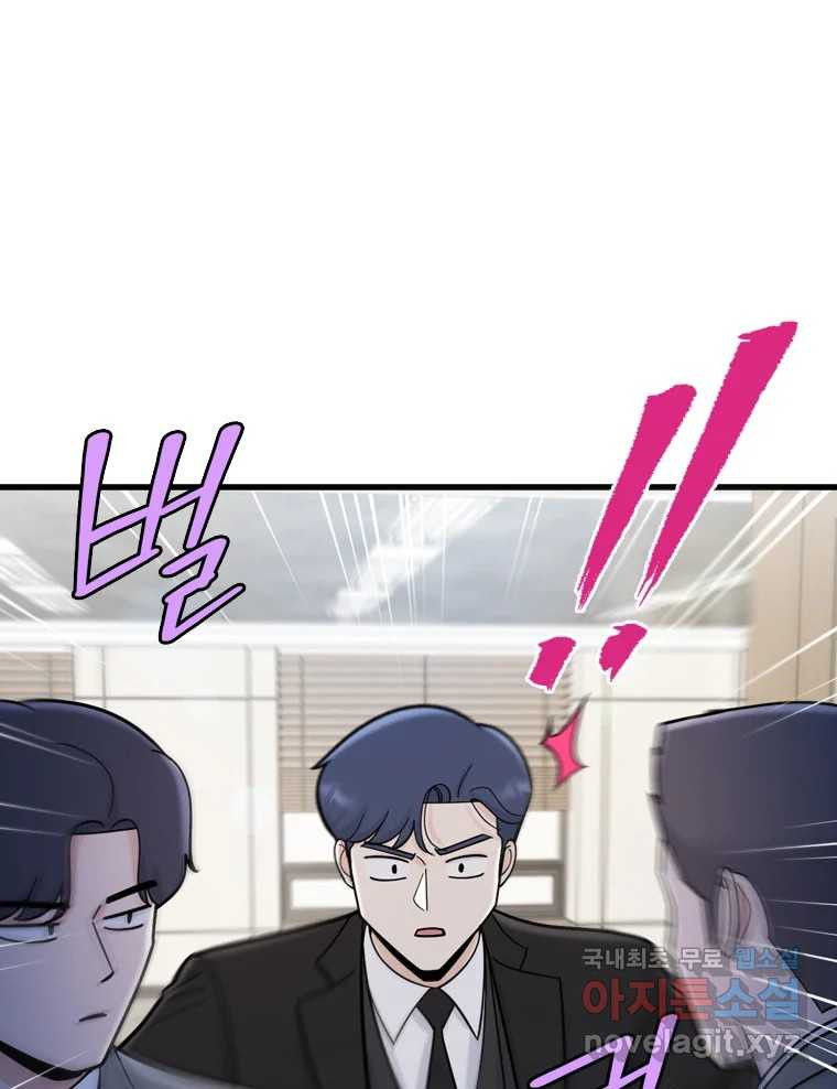 나를 지켜줘 82화 [완결] 36