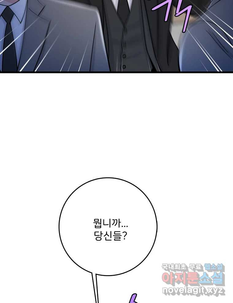 나를 지켜줘 82화 [완결] 37