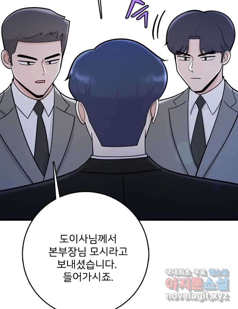 나를 지켜줘 82화 [완결] 38