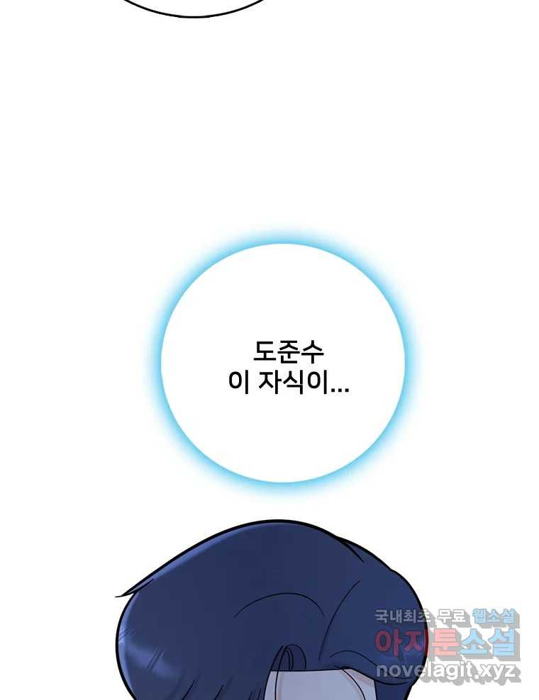 나를 지켜줘 82화 [완결] 39