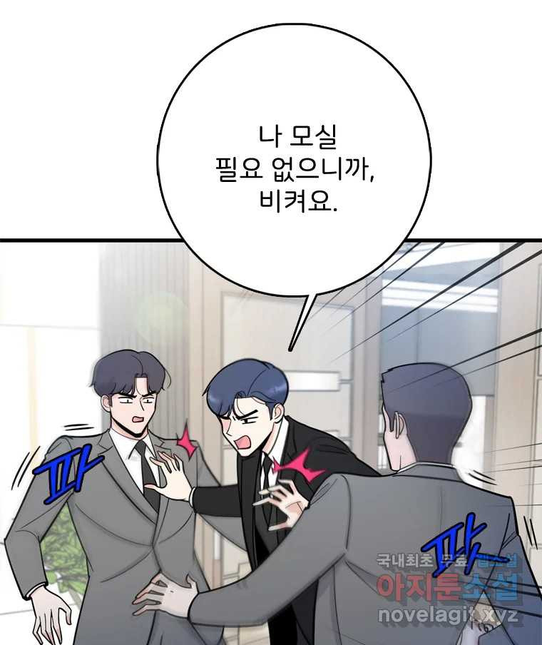 나를 지켜줘 82화 [완결] 41