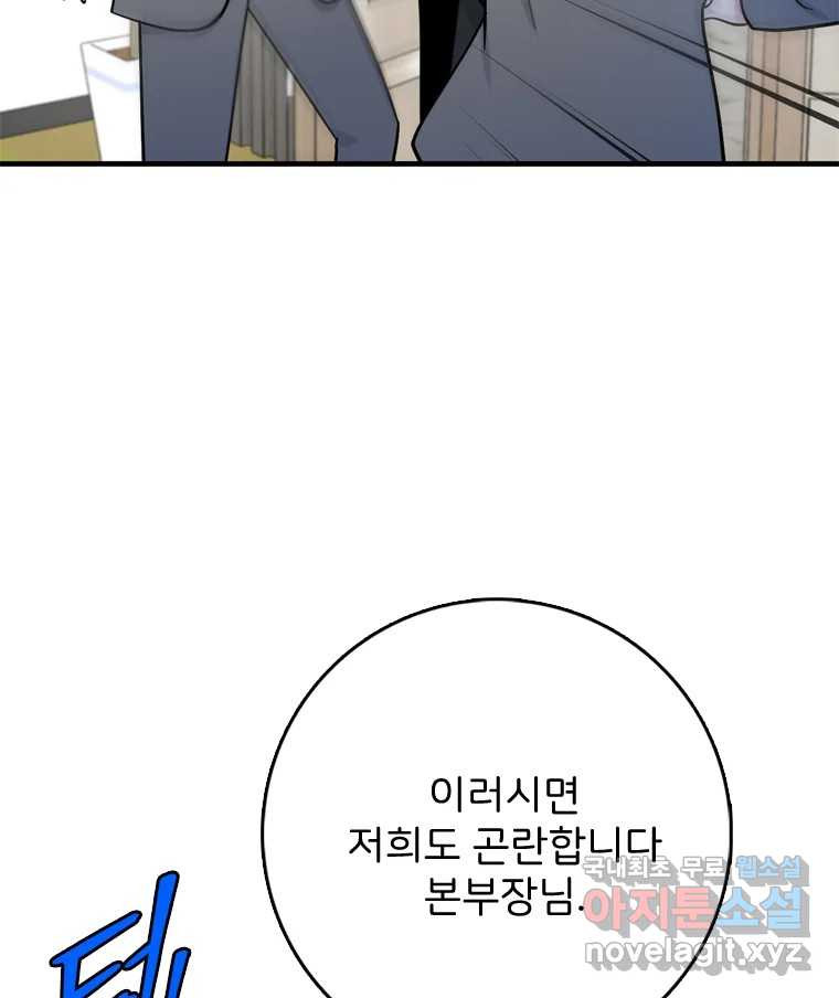 나를 지켜줘 82화 [완결] 42