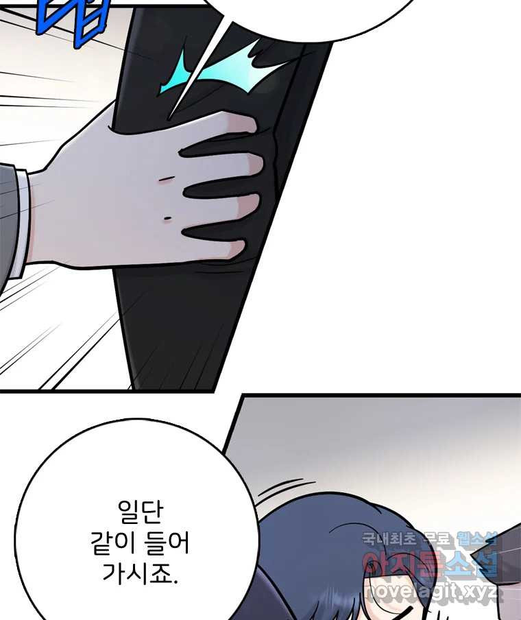 나를 지켜줘 82화 [완결] 43