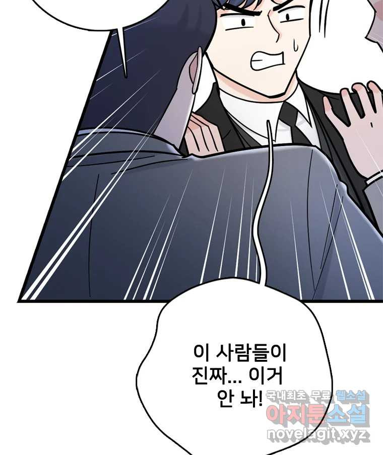 나를 지켜줘 82화 [완결] 44