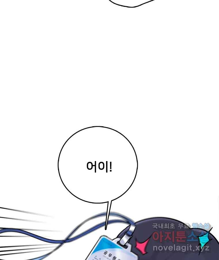 나를 지켜줘 82화 [완결] 45