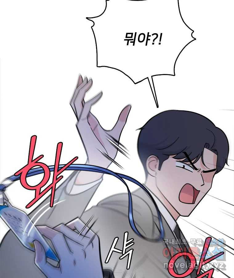 나를 지켜줘 82화 [완결] 47