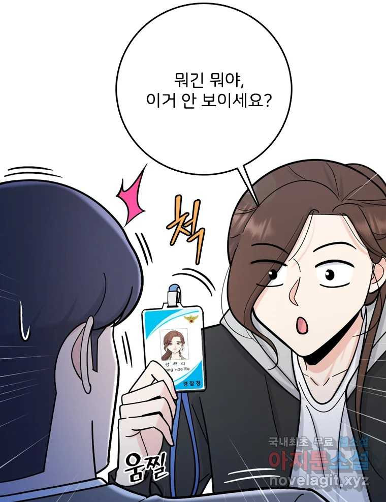 나를 지켜줘 82화 [완결] 49