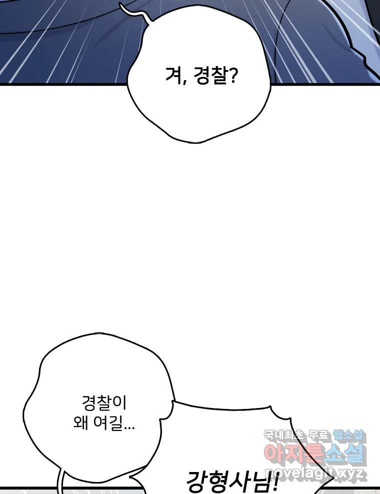 나를 지켜줘 82화 [완결] 50