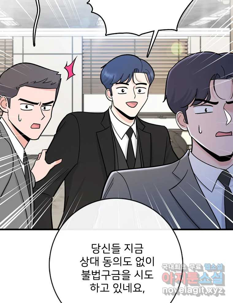 나를 지켜줘 82화 [완결] 51
