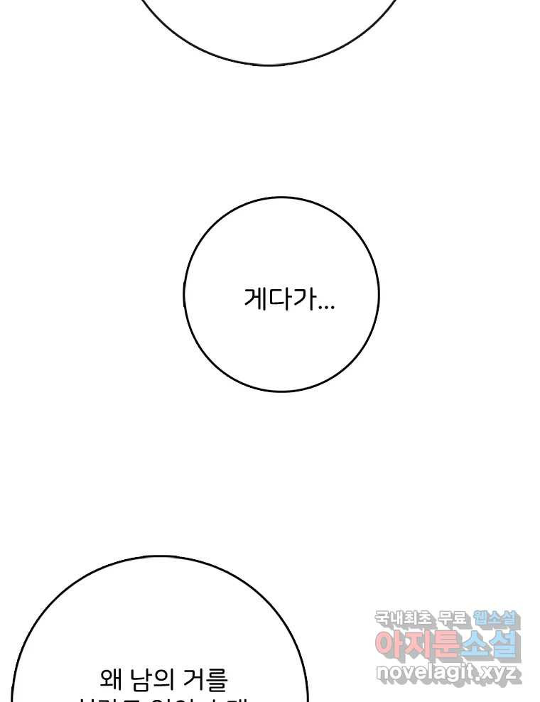 나를 지켜줘 82화 [완결] 52