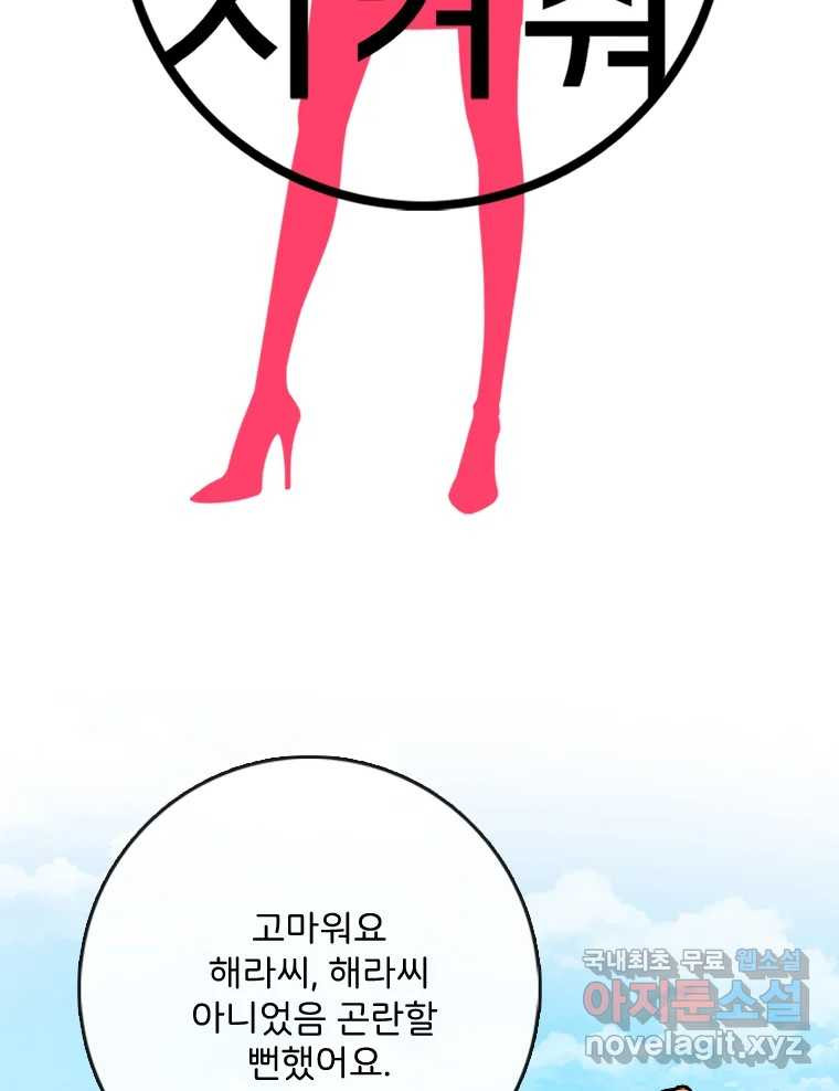 나를 지켜줘 82화 [완결] 55