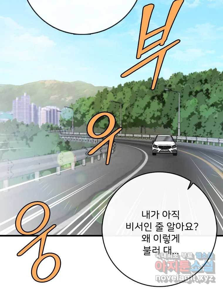 나를 지켜줘 82화 [완결] 56