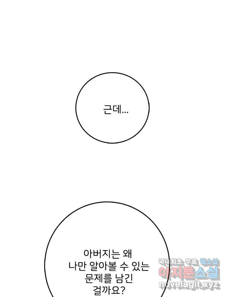 나를 지켜줘 82화 [완결] 57