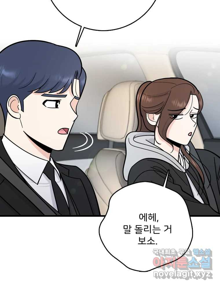 나를 지켜줘 82화 [완결] 58