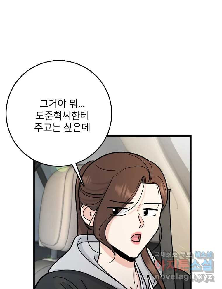 나를 지켜줘 82화 [완결] 59