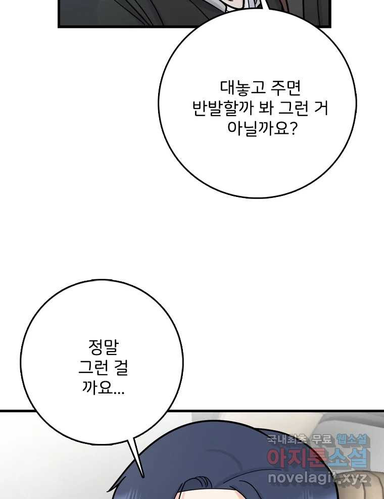 나를 지켜줘 82화 [완결] 60