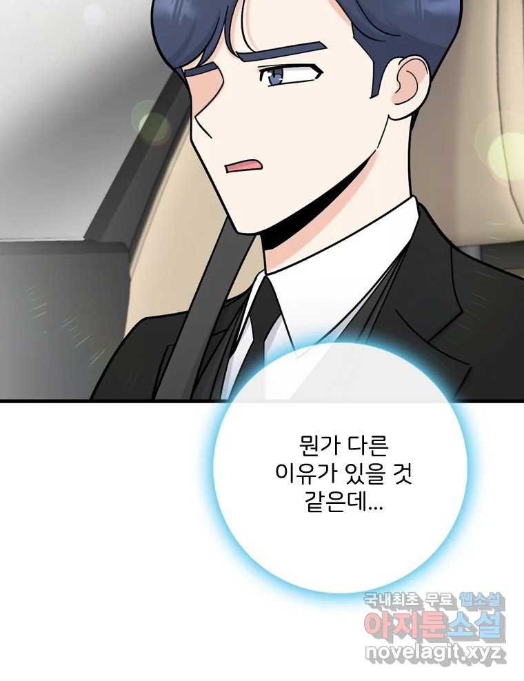 나를 지켜줘 82화 [완결] 61