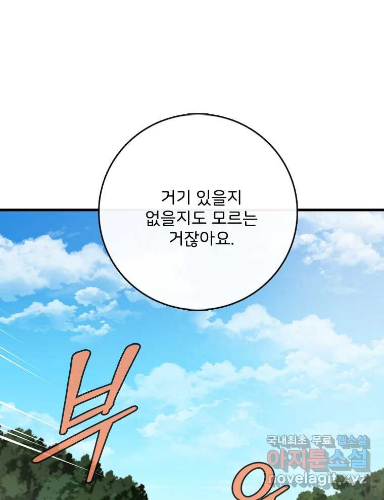 나를 지켜줘 82화 [완결] 62