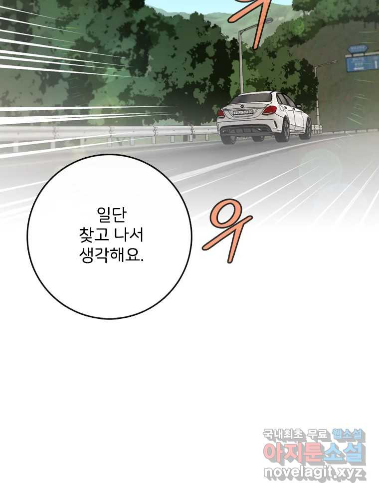 나를 지켜줘 82화 [완결] 63