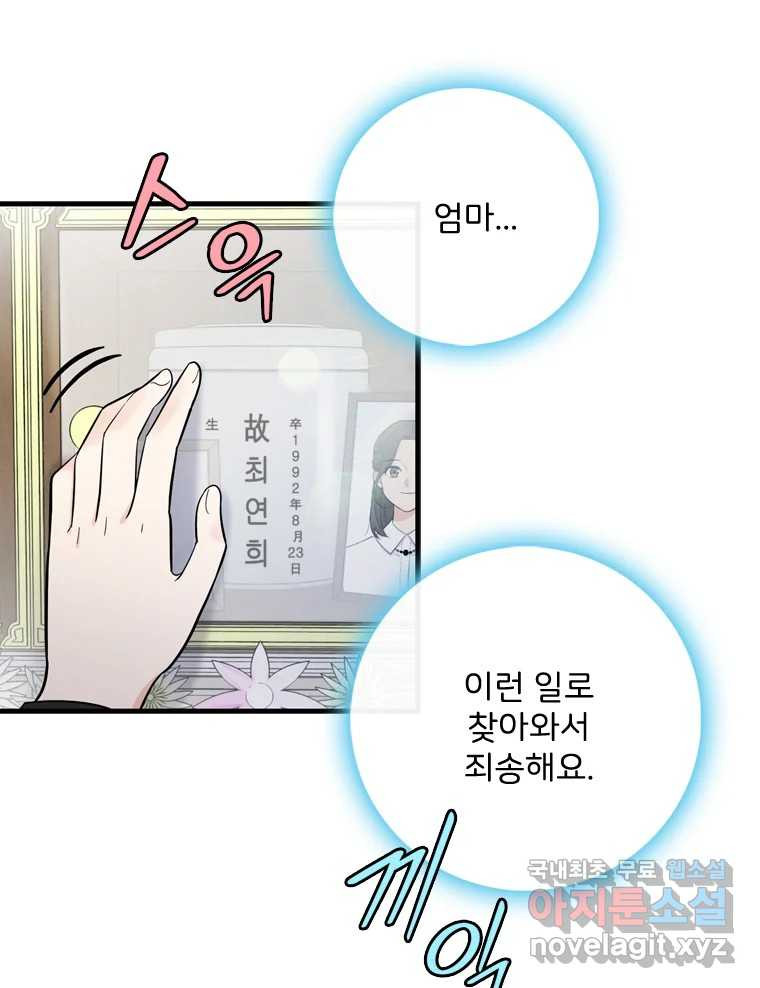 나를 지켜줘 82화 [완결] 65