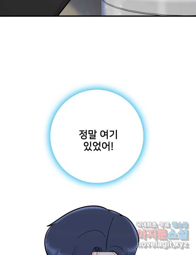 나를 지켜줘 82화 [완결] 69