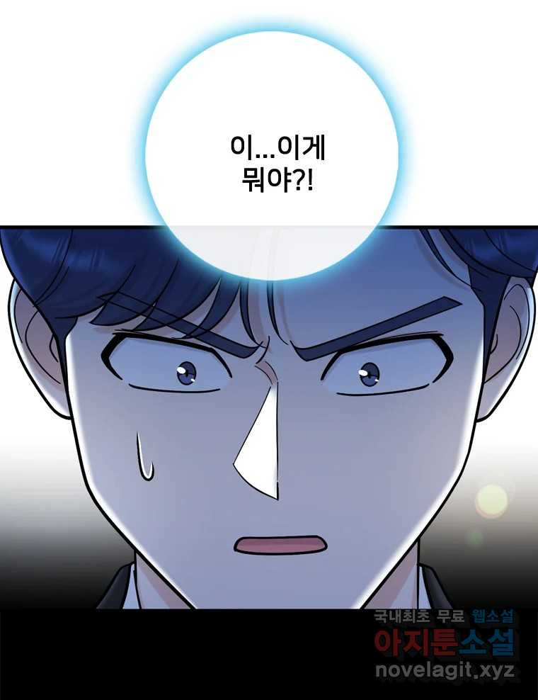 나를 지켜줘 82화 [완결] 71