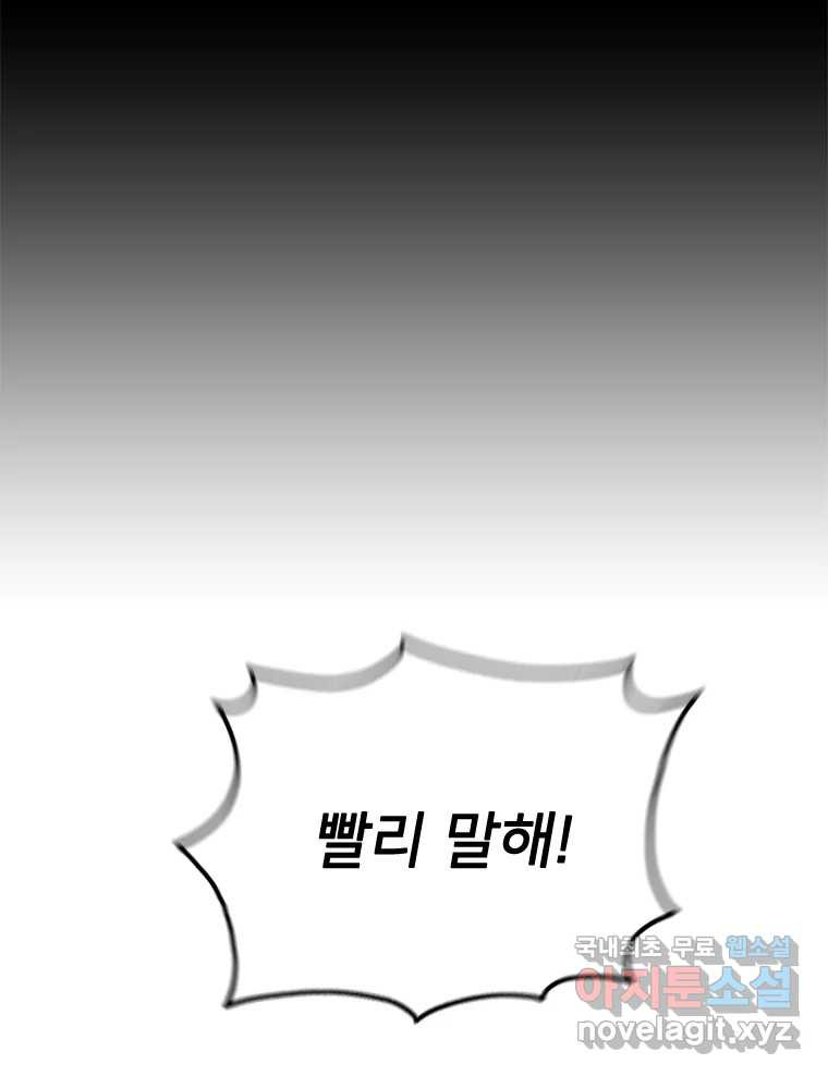 나를 지켜줘 82화 [완결] 72