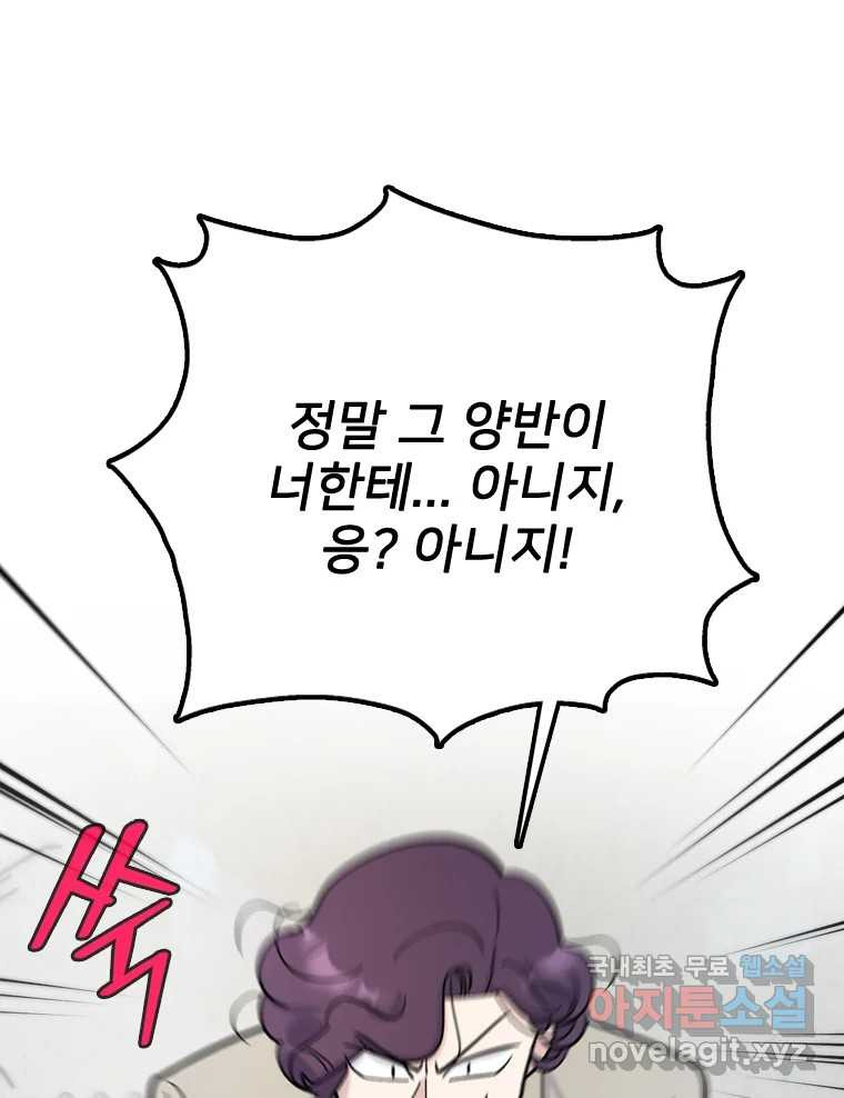 나를 지켜줘 82화 [완결] 73
