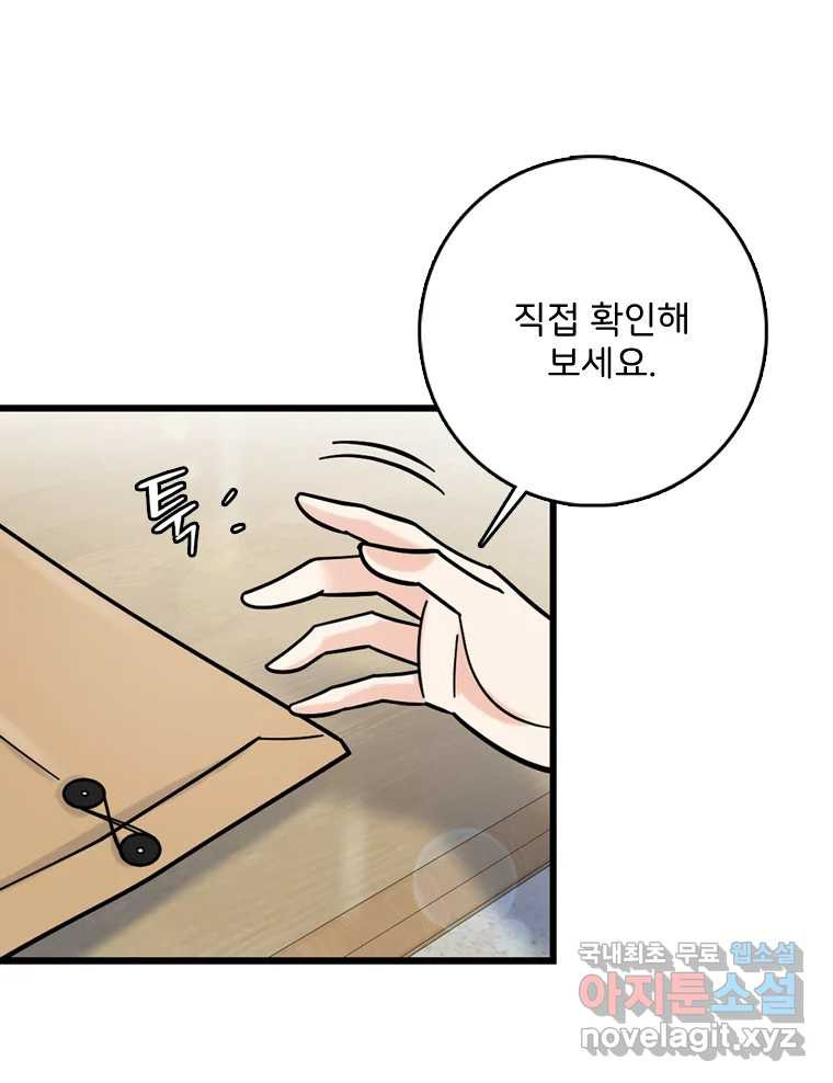 나를 지켜줘 82화 [완결] 75
