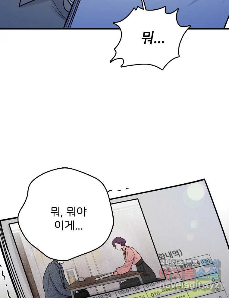 나를 지켜줘 82화 [완결] 78