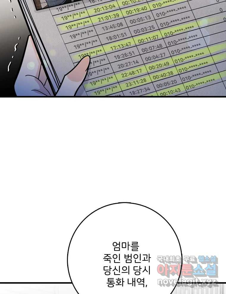 나를 지켜줘 82화 [완결] 79