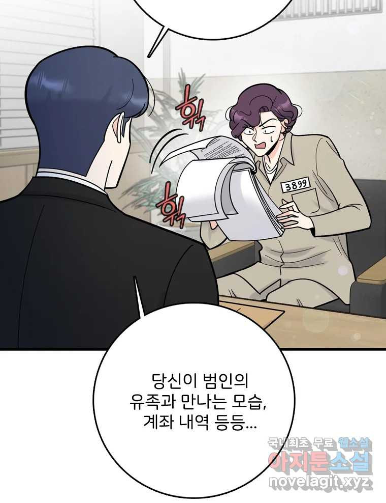 나를 지켜줘 82화 [완결] 80