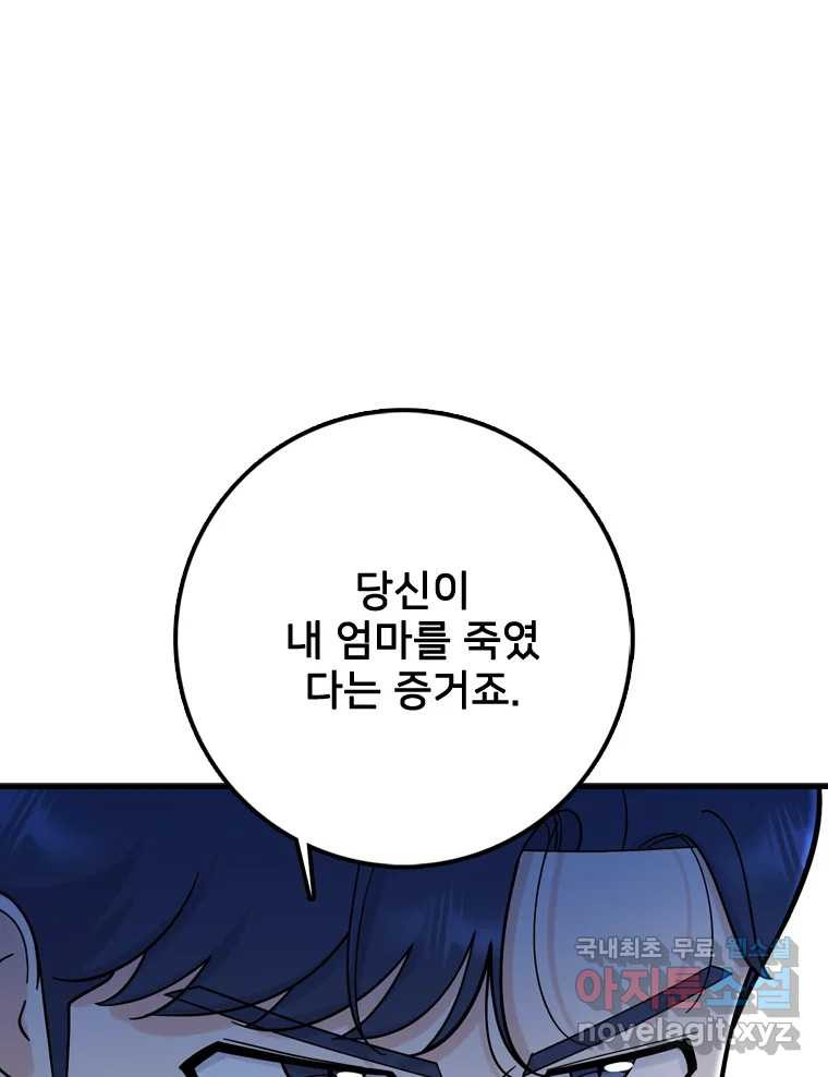 나를 지켜줘 82화 [완결] 81