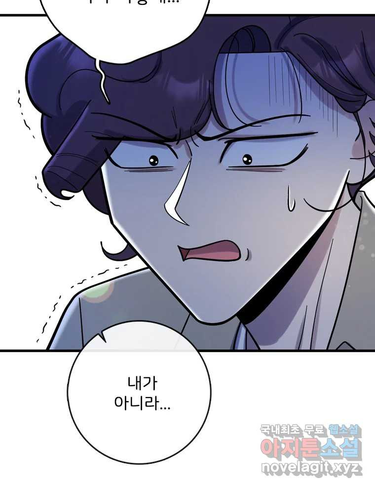 나를 지켜줘 82화 [완결] 83